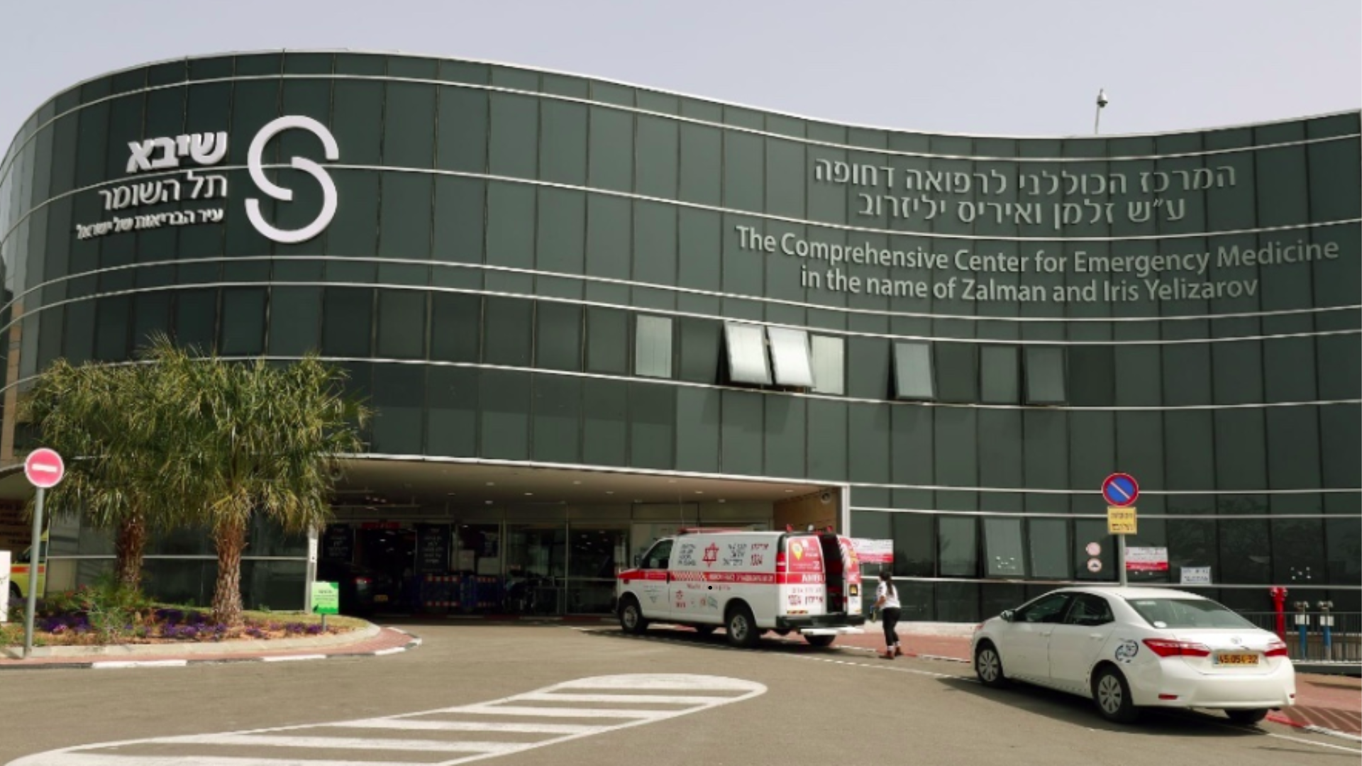 Photo of Sheba Medical Center